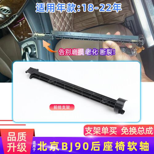 适用18 19 20 21款北京BJ90电动座椅 传动轴 座椅支架 电机软轴