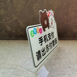 手机支付请出示付款码温馨提示牌前台付款墙贴牌指示牌标识牌标牌