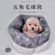 狗窝猫窝夏天保暖深度睡眠窝猫咪泰迪鹿犬茶杯犬迷你小狗狗小型犬