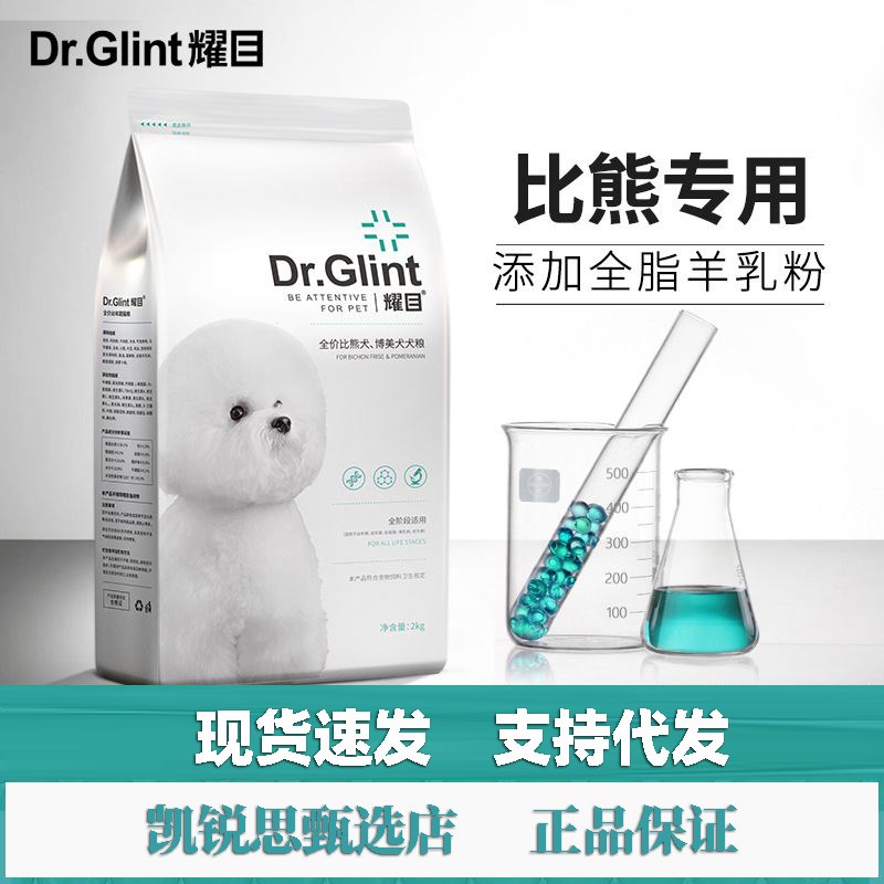 耀目比熊狗粮幼犬成犬通用白色小型全阶段轻泪痕通用型粮奶糕4斤图片