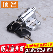 顶谷窗锁塑钢铝合金推拉窗户锁防坠楼儿童安全锁 防护移窗限位锁