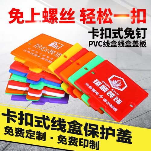 装修线盒保护盖螺丝式86型加厚底盒暗盒盖板各种尺寸定制LOGO