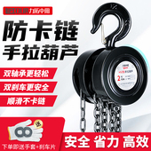 力拓中用铁葫芦起重倒链手拉葫芦2吨1吨3T小型手动吊葫芦链条配件