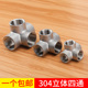 304不锈钢立体四通DN15 25墙角直角三通4分6分1寸水管接头配件