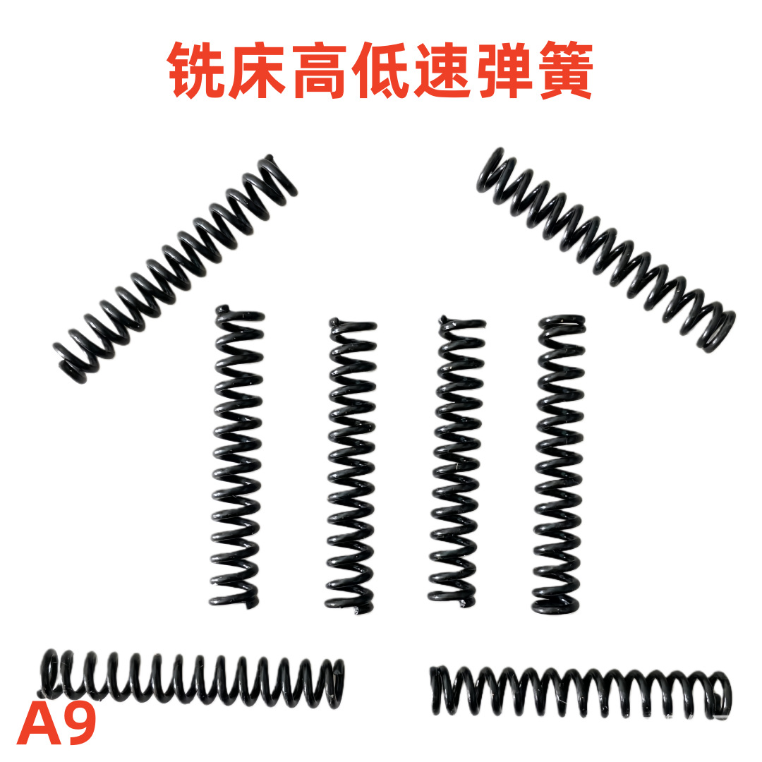 铣床配件_A9有段压缩弹簧_皮带轮轴承座顶开弹簧_离合器复位弹簧