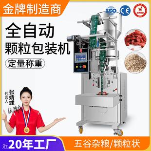 大祥立式 机 全自动粉末颗粒量杯包装 机背封液体三边封口袋泡茶分装