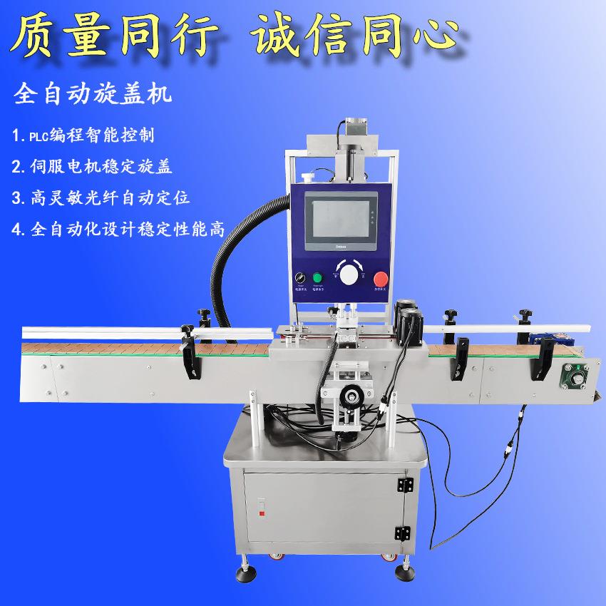 全自动旋盖机 化妆品旋盖机 自动高速旋盖机 洗衣液旋盖机