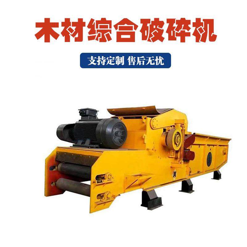 移动式木材综合破碎机全自动胶合板竹子粉碎机废包装箱模板破碎机