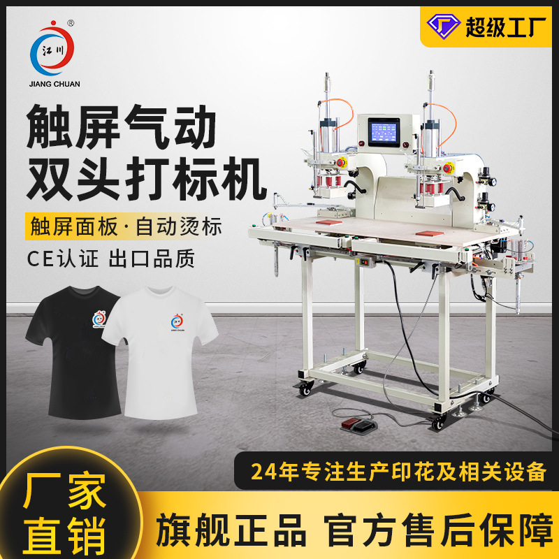江川气动双头双工位自动打标机服装领标水洗标烫印热转印烫标机器