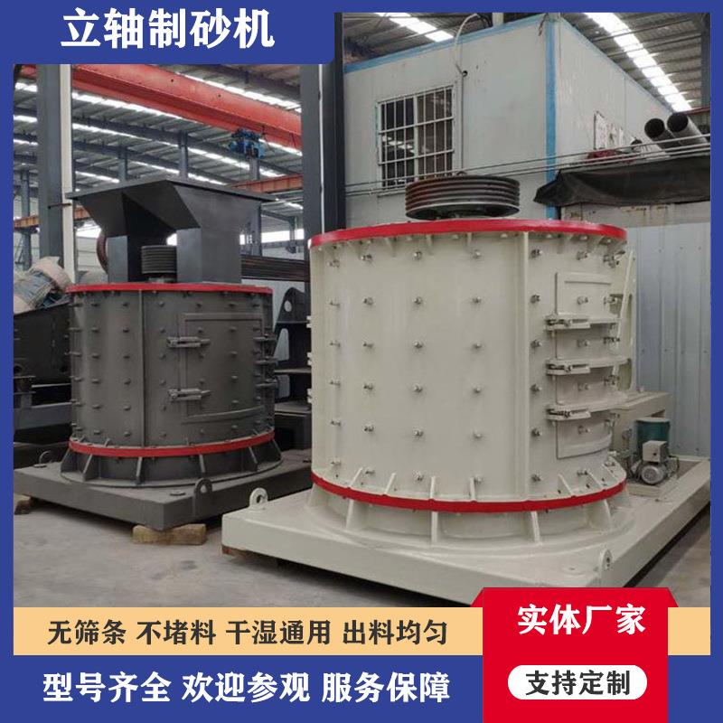 移动式制沙机 建筑垃圾制砂破碎机 玄武岩立轴制砂机