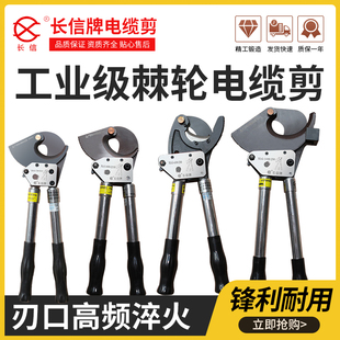 长信棘轮式电缆剪刀J40/52/75/95齿轮钢绞线断线钳铜铝线缆剪专用