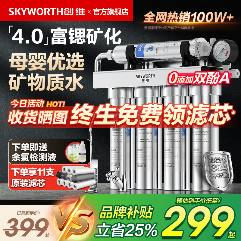 创维净水器家用直饮厨房自来水龙头过滤器超滤前置厨下式净饮水机