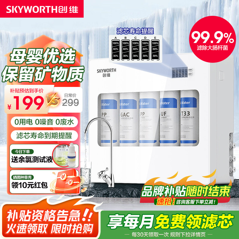 创维净水器家用直饮厨房自来水水净水器