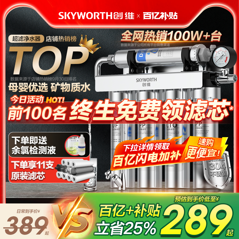 创维净水器家用直饮厨房自来水龙头过滤器超滤前置厨下式净饮水机