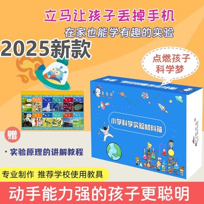 小学科学实验套装全套