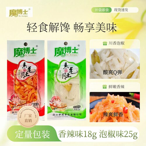 魔博士18克香辣味泡椒味素毛肚