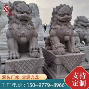花岗岩石雕卷毛狮子 寺庙公司工厂别墅门口石头狮子看门狮子摆件