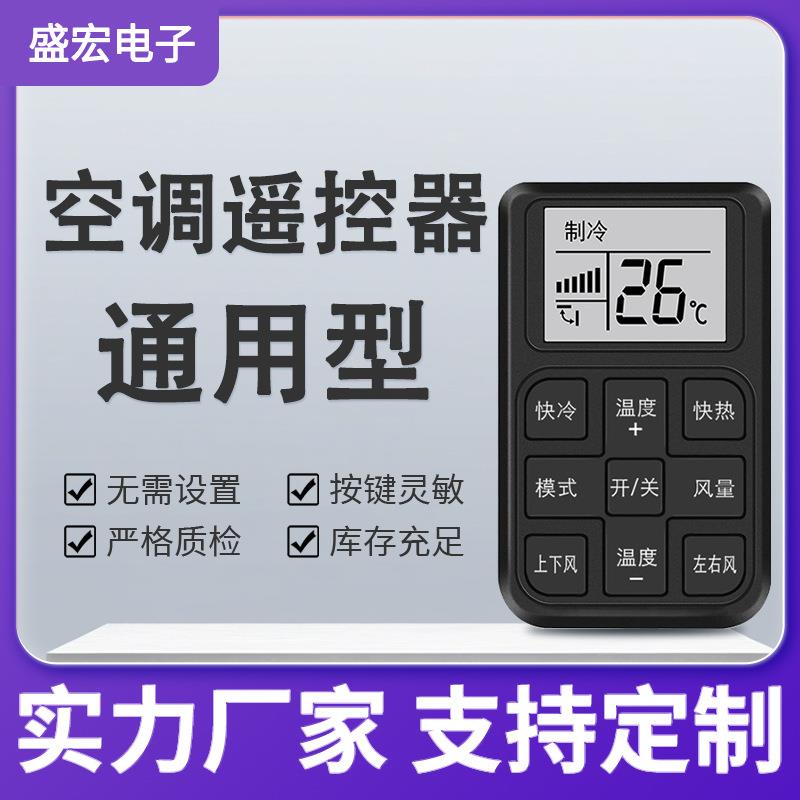 通用迷你便携空调遥控器
