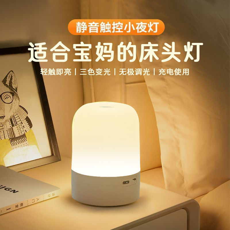 LED小夜灯触摸睡眠拍拍三色触控