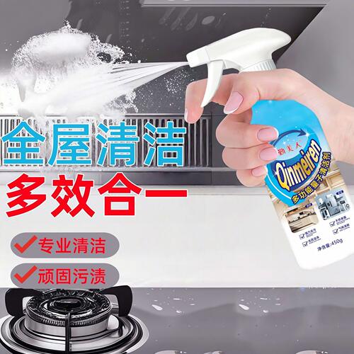 趣渍力同款多功能量子清洁剂厨房