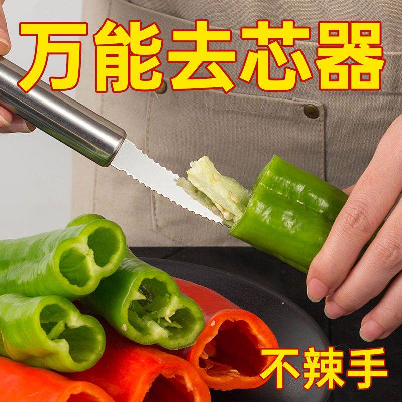 不锈钢辣椒去芯器厨房多功能快速去芯不伤手苦瓜掏心器挖心去瓤器