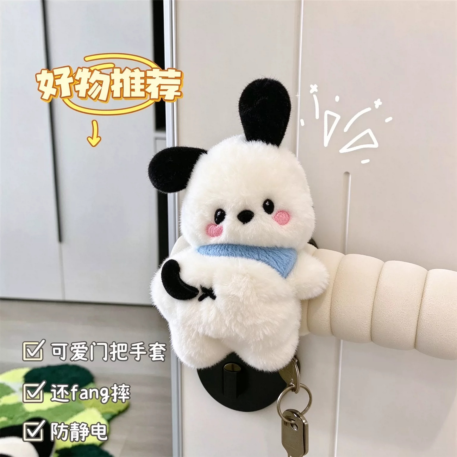 可爱卡通毛绒小狗门把手套精致
