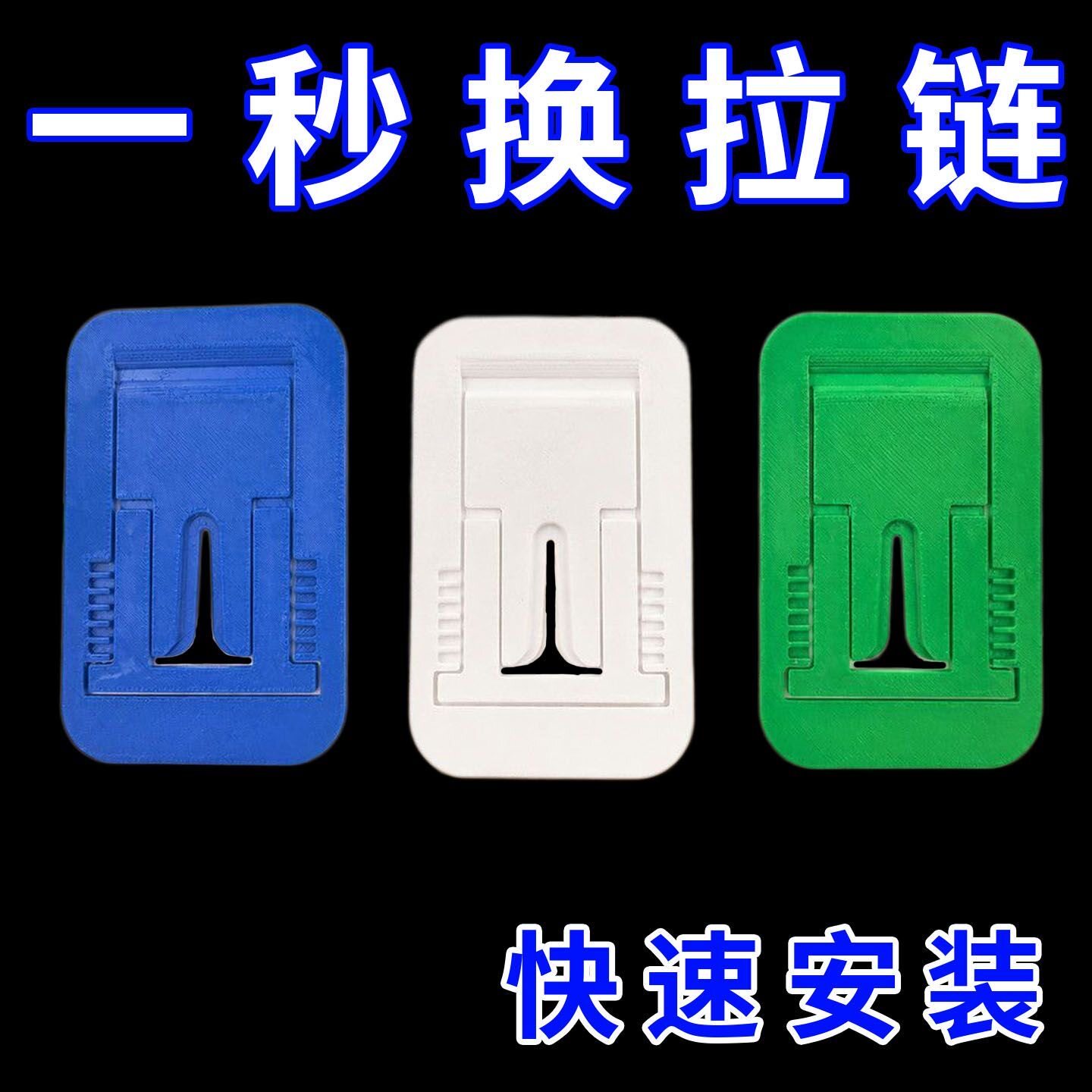 轻松拉链头安装神器应对各类箱包