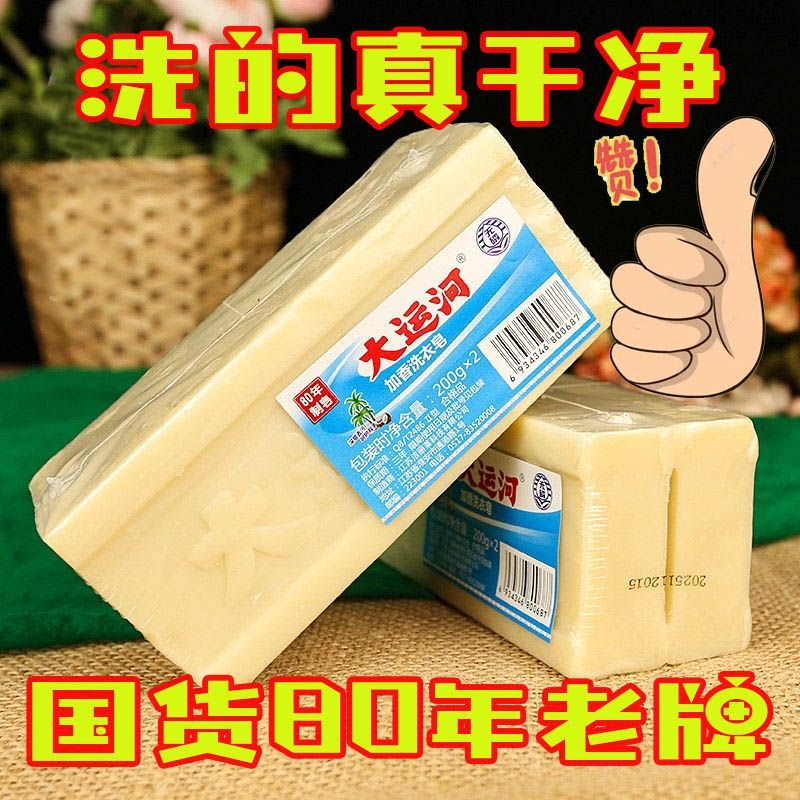 老牌国货大运河老肥皂洗衣皂强效