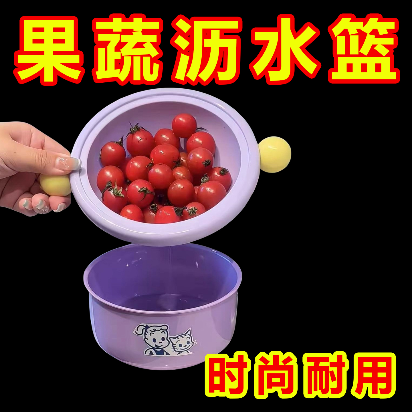 多巴胺手柄沥水篮家用厨房洗菜盆