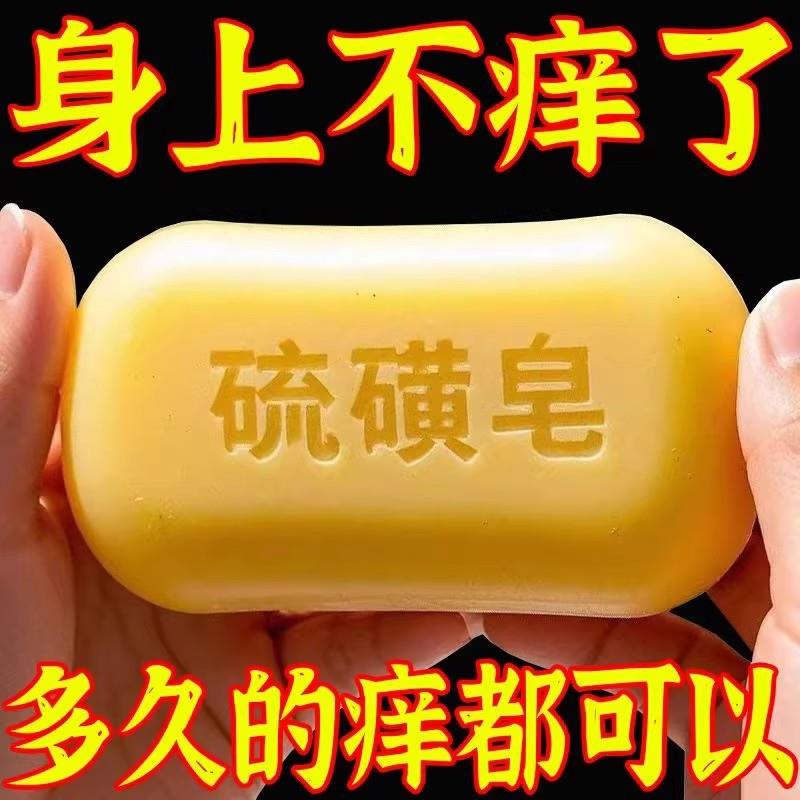 上海硫磺皂除螨抑菌洁面沐浴