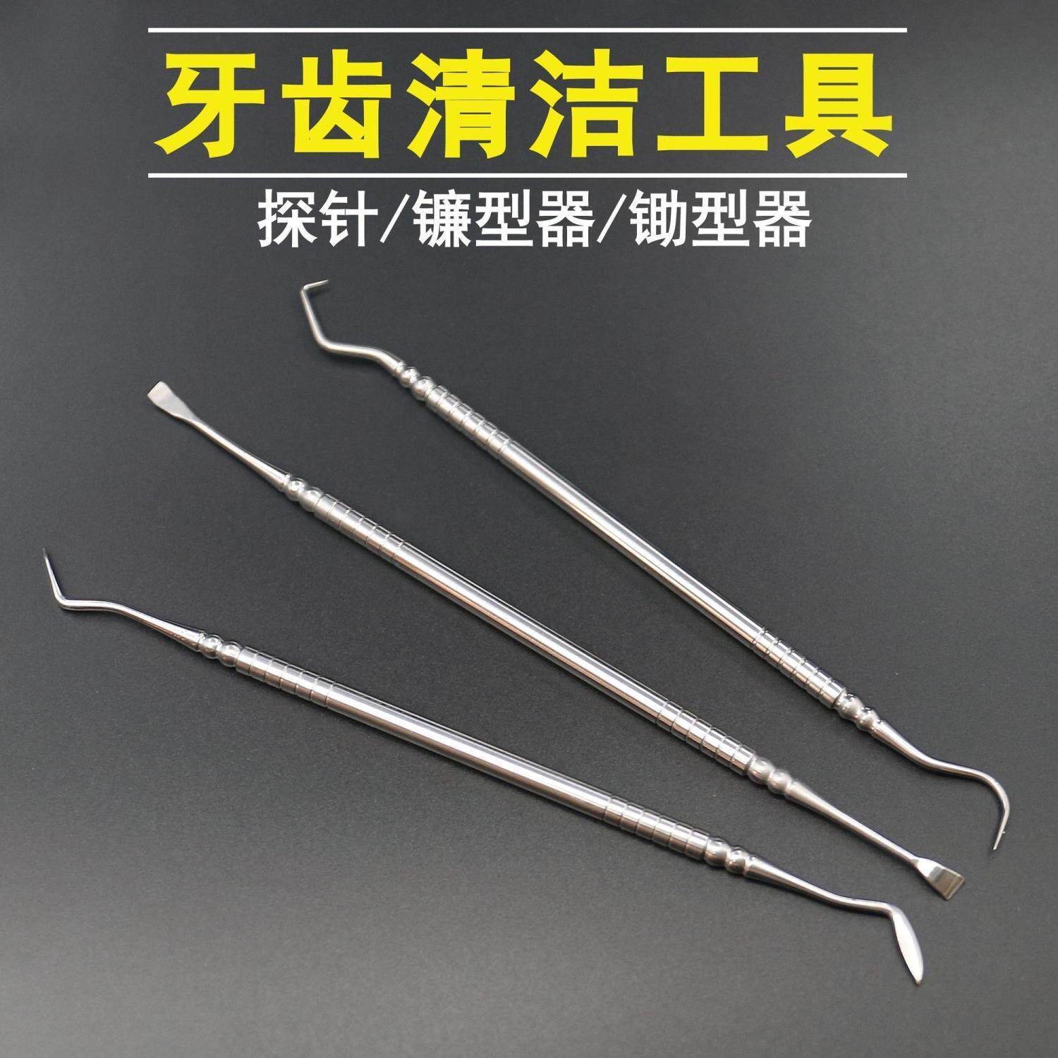 家用牙结石牙垢去除工具
