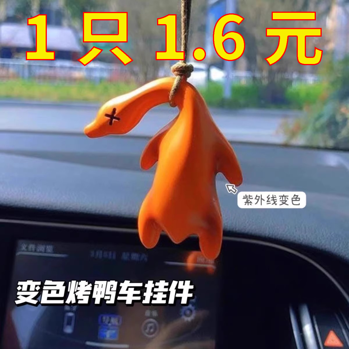 防晒会2025变色变色挂件烤鸭变遇光变色鸭子紫外线新款北京烤鸭身