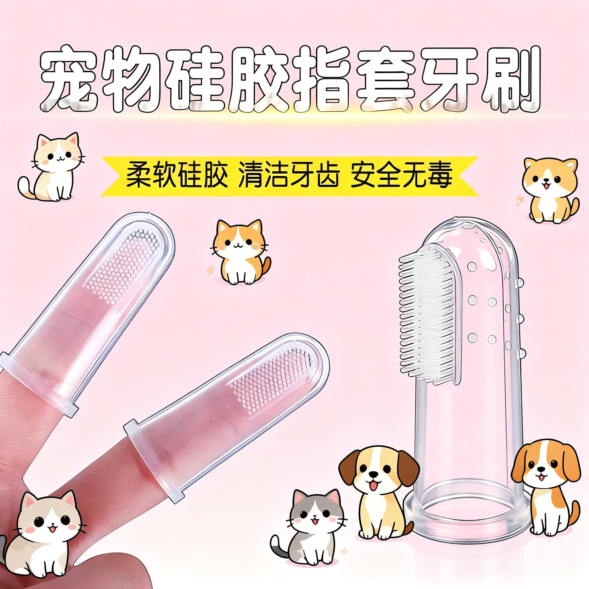 宠物硅胶指套牙刷猫咪狗狗牙刷
