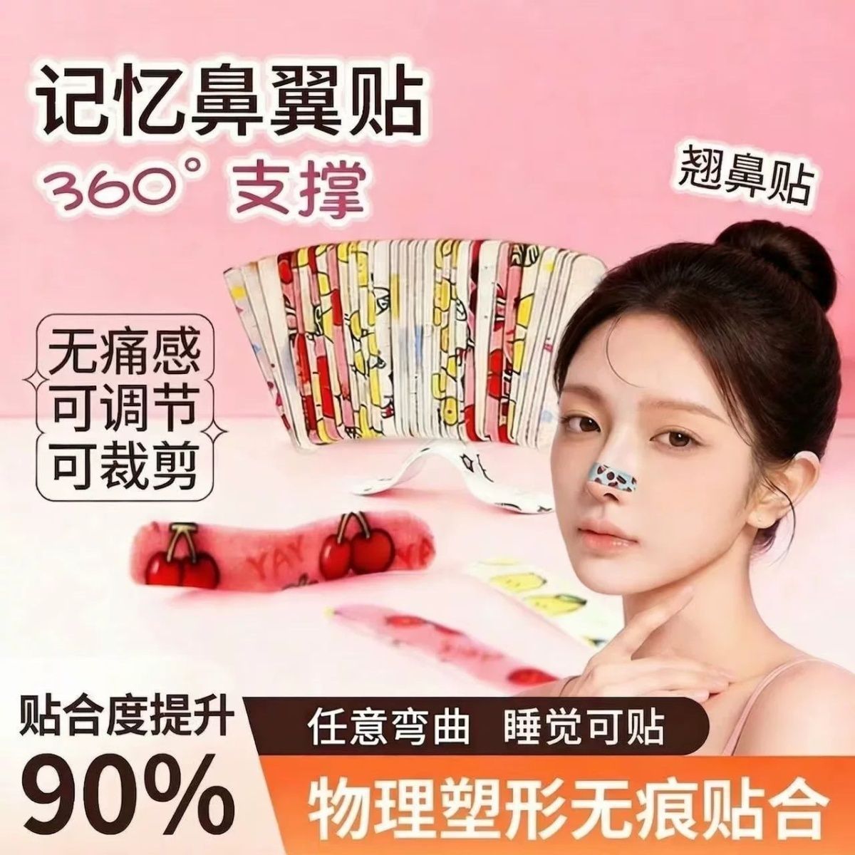 随心塑翘鼻贴可调节鼻翼缩小贴