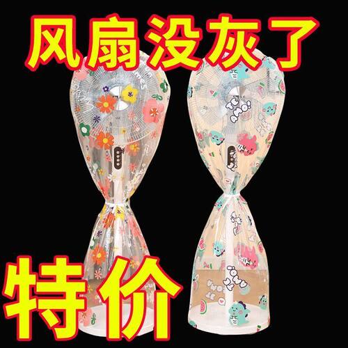 电风扇罩子防尘罩电扇保护套子