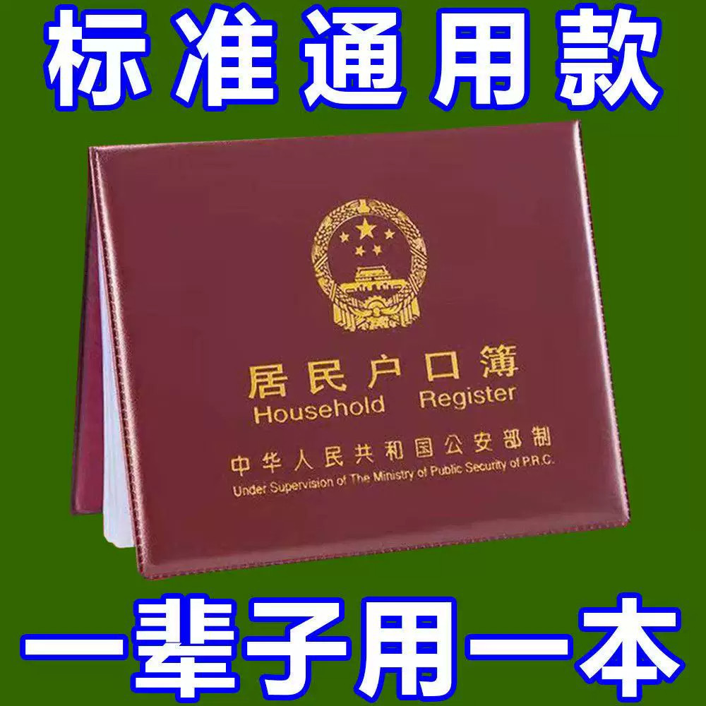 居民户口本外套通用家用新款证件