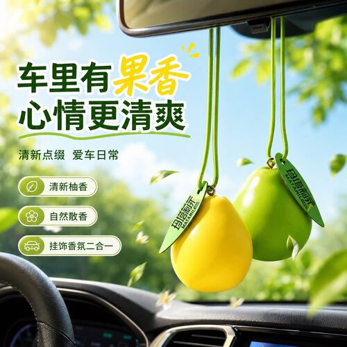 柚子扩香石车载香薰后视镜车挂件