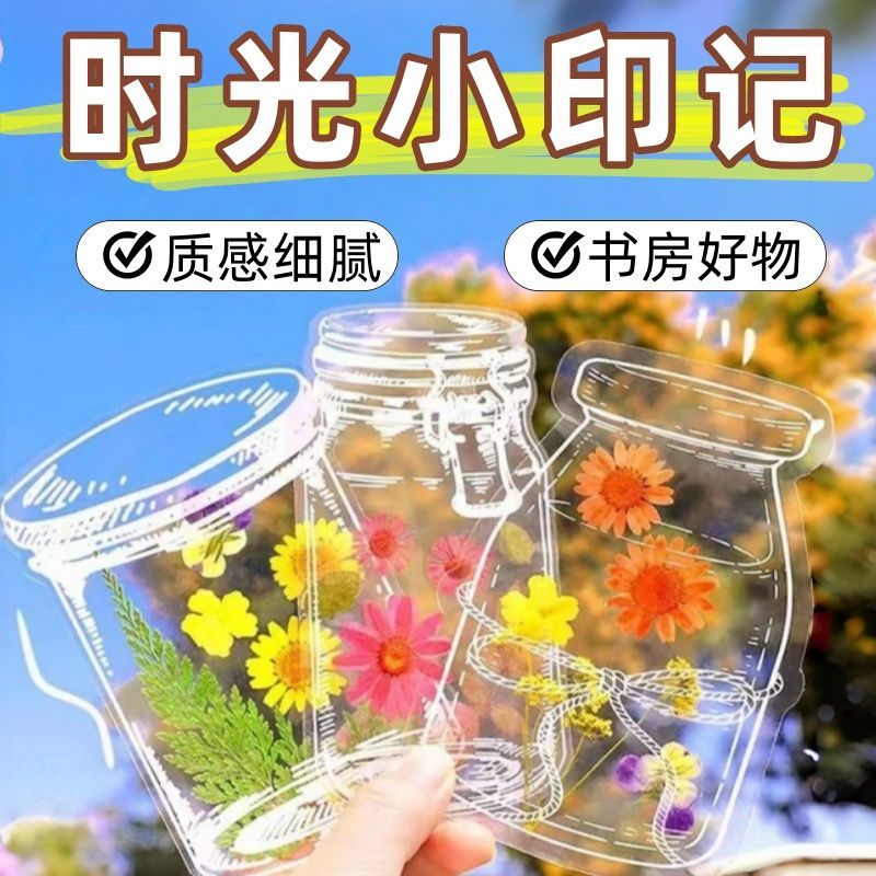 干花书签手工diy材料包透明标本自制树叶植物压花书签明信片户外
