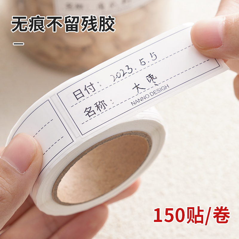 分类贴纸便签贴手写标签纸冰箱冷冻保鲜盒无痕便利贴家用防水自粘