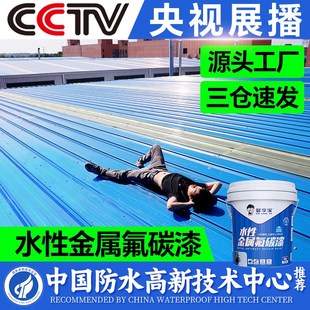 彩钢瓦翻新漆防锈油漆金属板防腐免除锈铁皮瓦水性铁锈转化剂