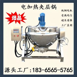 夹层锅电加热商用蒸汽锅凉粉魔芋豆腐搅拌机豆沙火锅底料行星炒锅