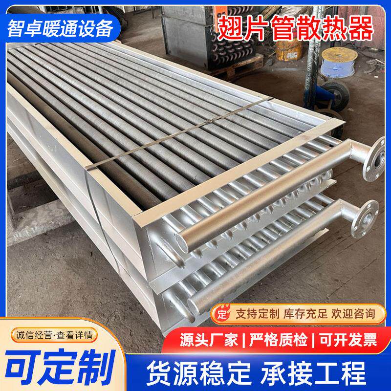 翅片管散热器不锈钢工业蒸汽散热器烘干房导热油散热器热水换热器