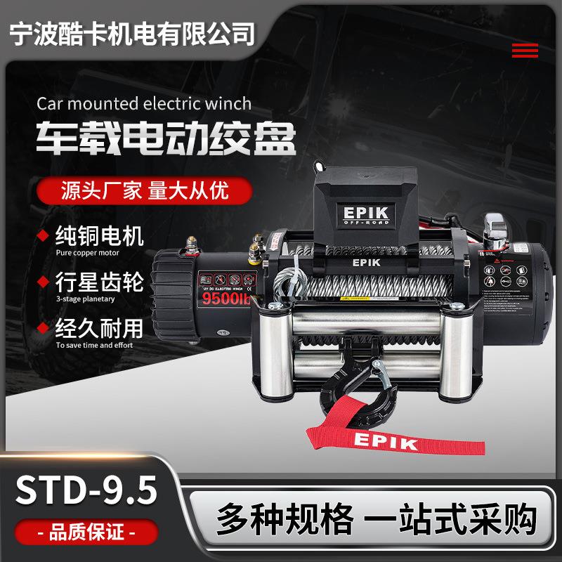 工厂供应9500磅12V越野车SUV吉普车救援车用脱困吊机直流电动绞盘