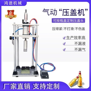 半自動(dòng)純氣動(dòng)啤酒瓶塑料蓋皇冠蓋豆奶瓶蓋食用油瓶醬油瓶蓋壓蓋機(jī)