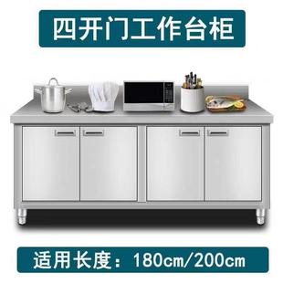 加厚不锈钢开门工作台家用商用厨房整体橱柜作台面储物柜