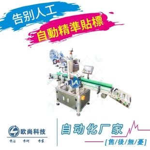 不干胶美缝剂贴标签机 美缝剂标签机器 自动不干胶美缝剂贴标机