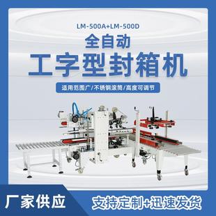 自动化设备全自动一字角边封箱机智能节能厂家直供