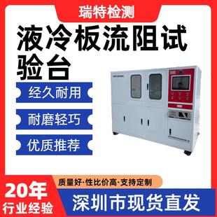 液冷板流阻试验台液冷板 快换接头流阻测试试验 冷却水管 异型管