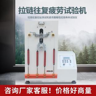 拉链往复疲劳试验机箱包衣服皮包尼龙拉链往返拉动耐疲劳寿命测试
