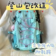 登山包改造套装弹力绳弹簧扣改装配件DIY个性背包户外装备改造